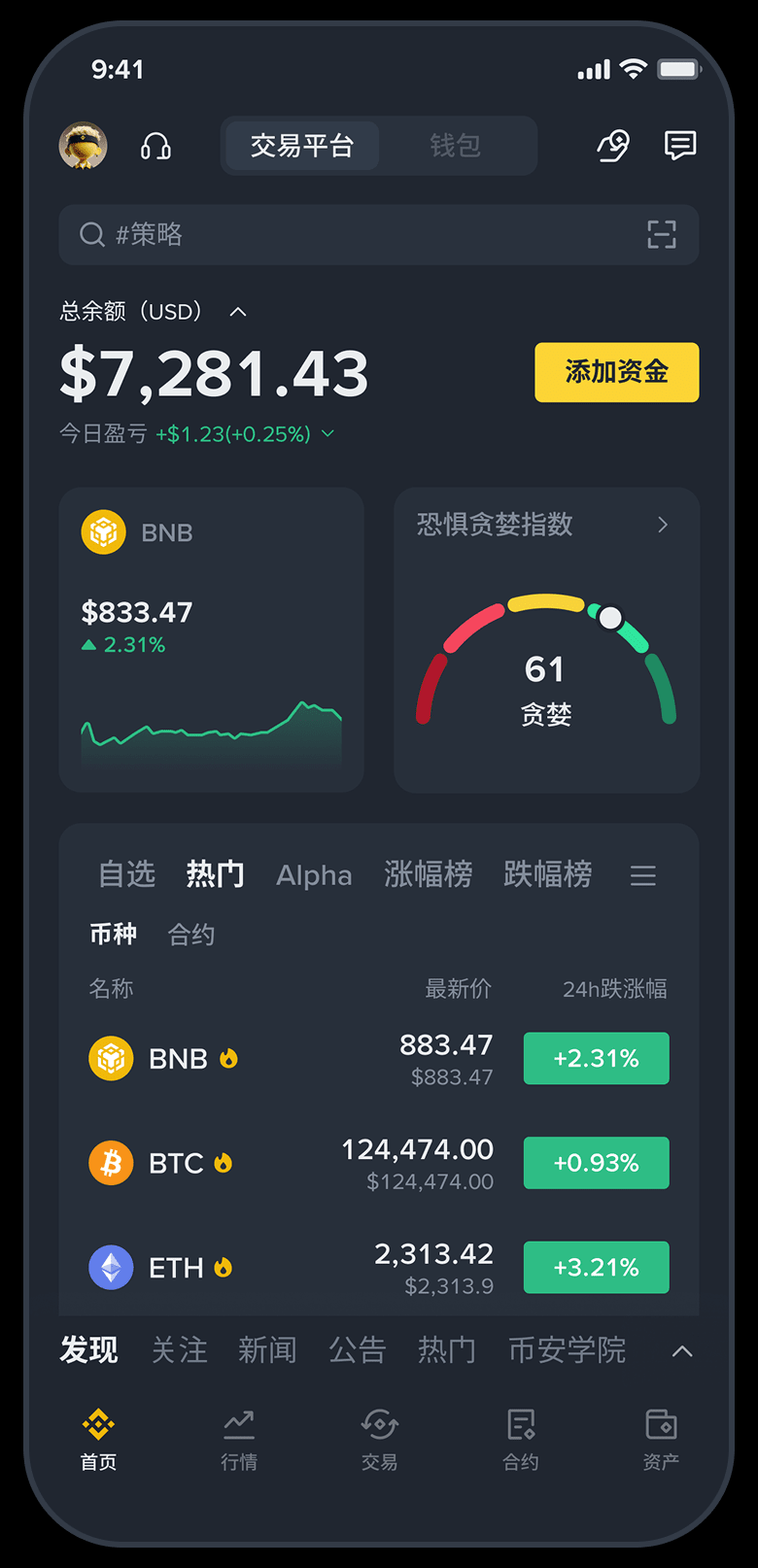Gate中文 App 首页截图，展示行情列表与功能入口